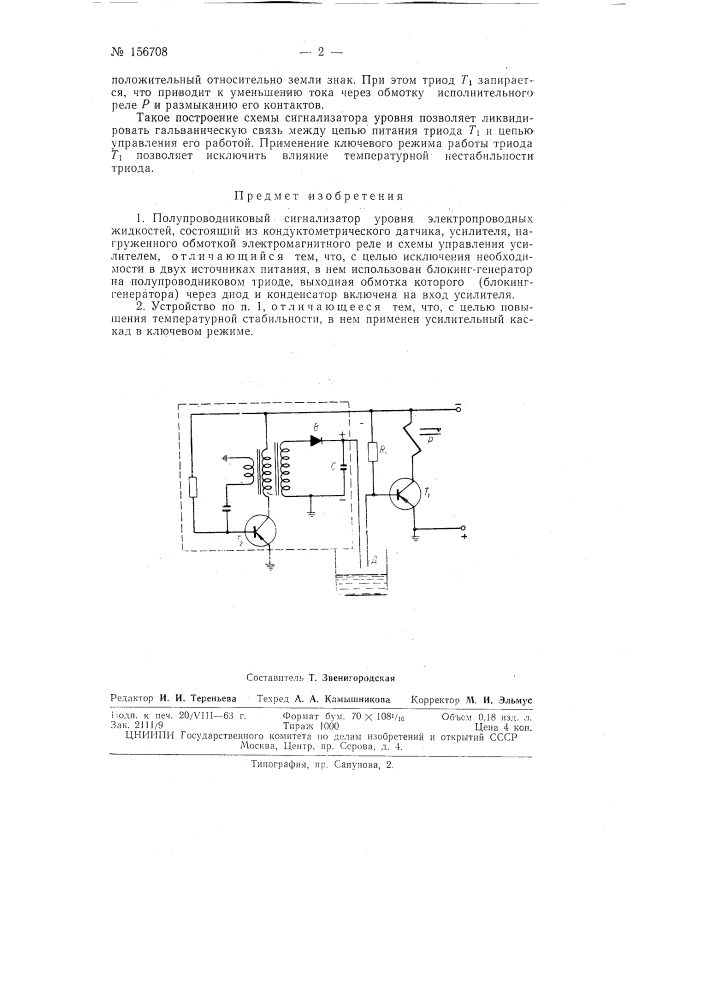 Патент ссср  156708 (патент 156708)