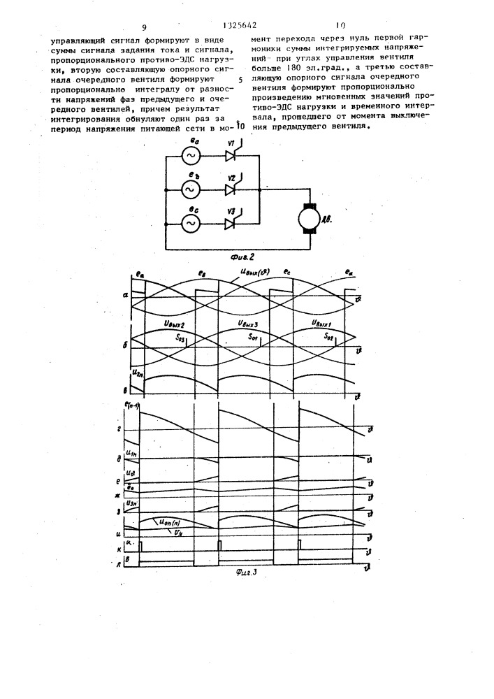 Способ регулирования тока нагрузки вентильного преобразователя (патент 1325642)