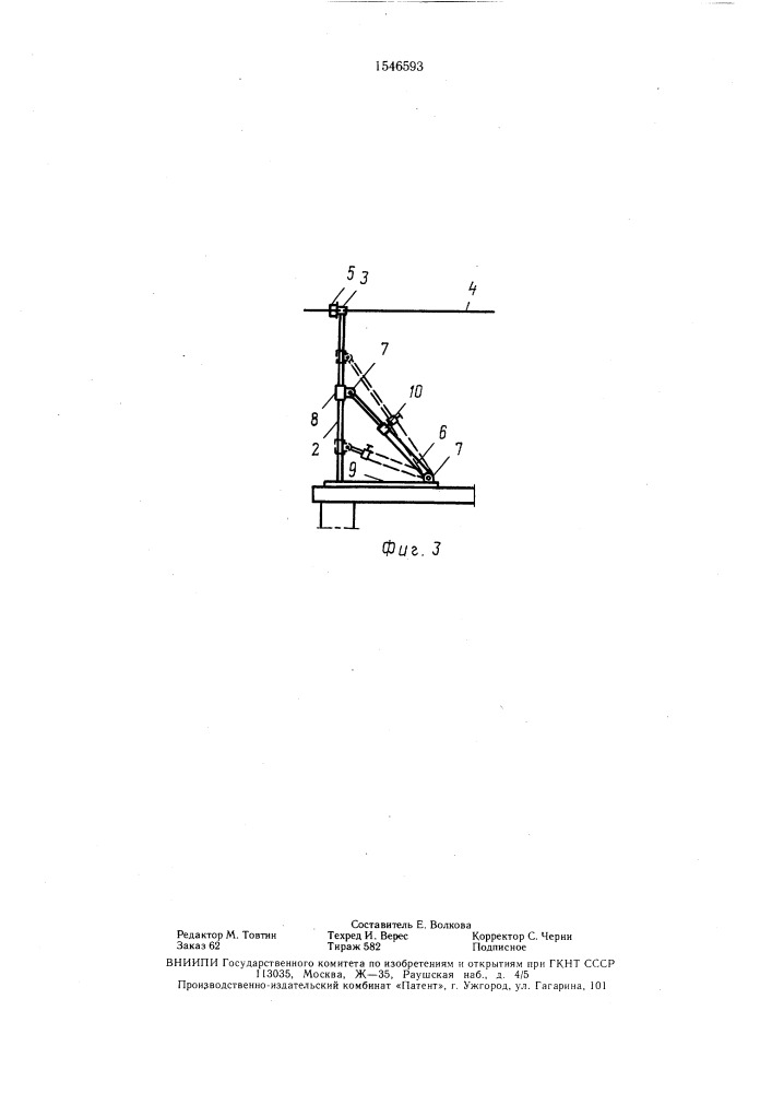 Устройство для страховки при работе на высоте (патент 1546593)