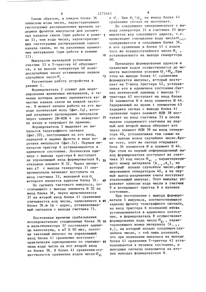 Цифровой имитатор радиотелеграфного канала связи (патент 1275465)