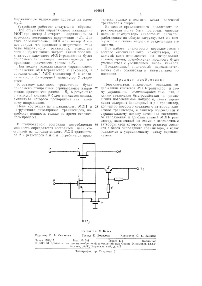 Переключатель аналоговых сигналовi псссоюгнаяir:u:i;trid- ta:;i--ij{/i?i: l...^i!lr^:l:5'^i^'^^ i (патент 304694)