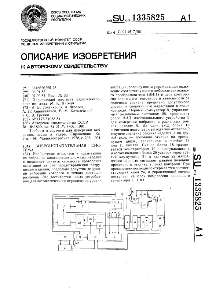 Виброиспытательная система (патент 1335825)