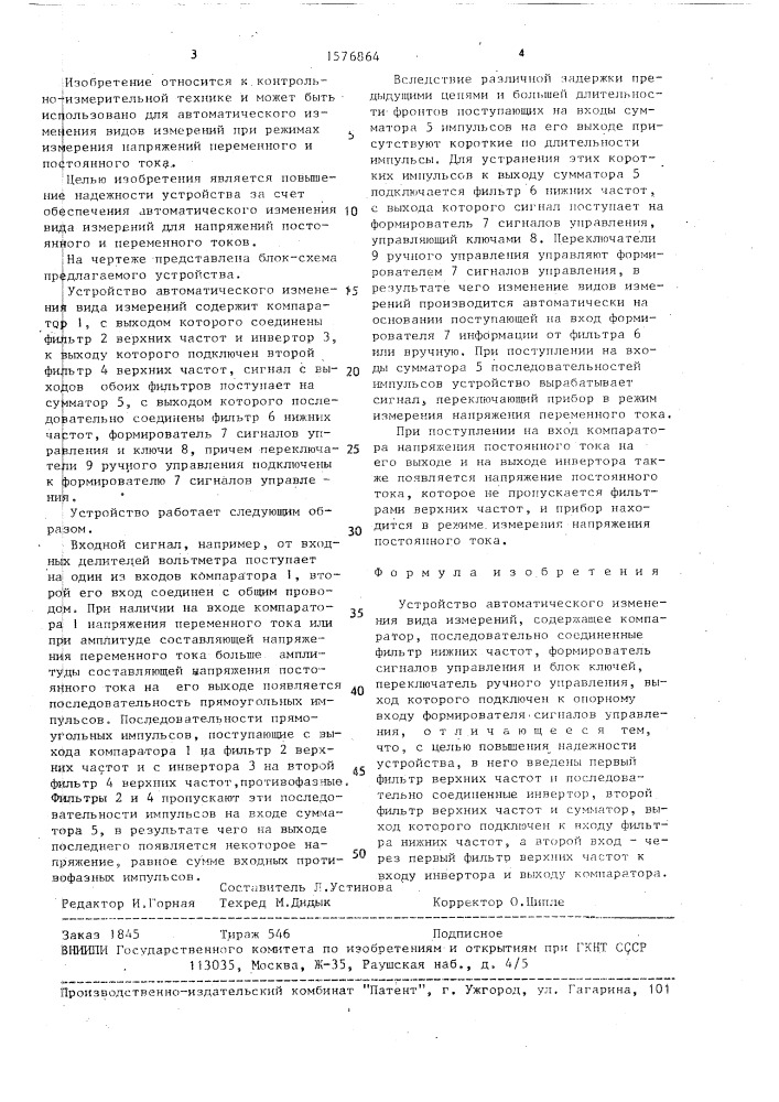 Устройство автоматического изменения вида измерений (патент 1576864)