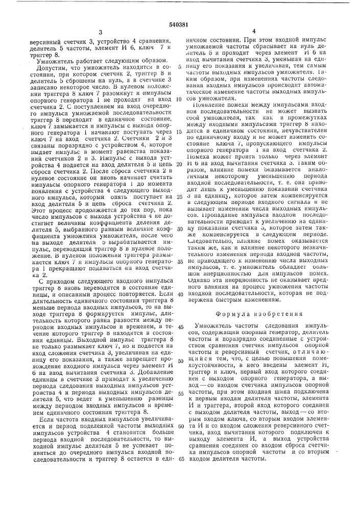 Умножитель частоты следования импульсов (патент 540381)