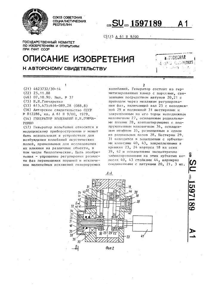 Генератор колебаний н.н.гончаренко (патент 1597189)