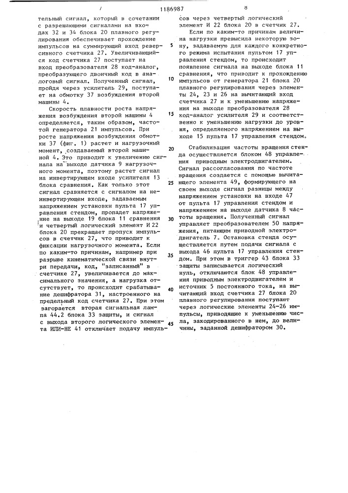 Автоматический стенд для испытания передач по схеме замкнутого контура (патент 1186987)