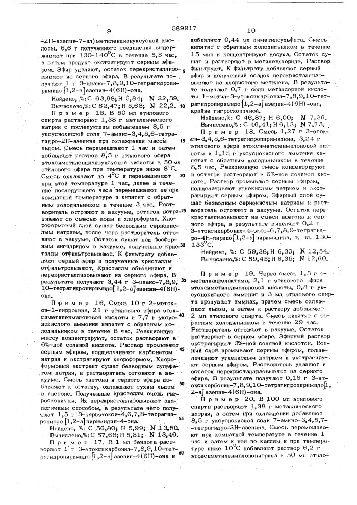 Способ получения производных пиримидина (патент 589917)
