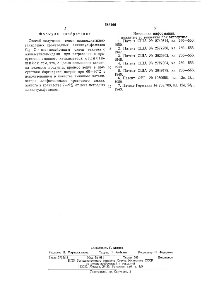 Способ получения смеси полиоксиэтиленгликолевых производных алкилсульфамидов с -с (патент 586166)