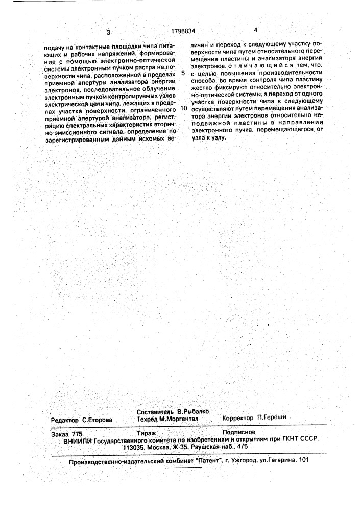 Способ контроля чипов на пластине (патент 1798834)