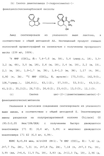 Циклоалкиламины в качестве ингибиторов повторного поглощения моноамина (патент 2430913)