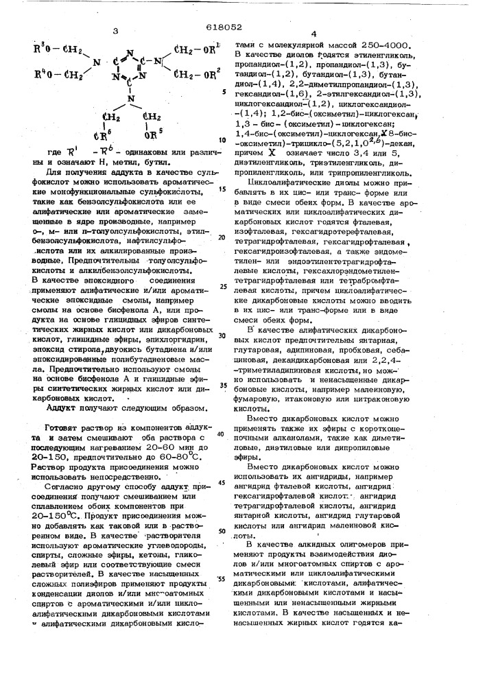 Состав для покрытий (патент 618052)