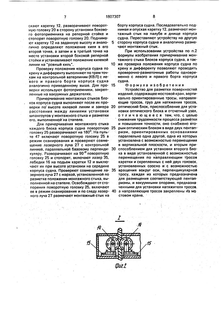 Устройство для разметки поверхностей изделий (патент 1807307)