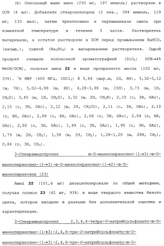Новые сульфатированные производные олигосахаридов (патент 2483074)