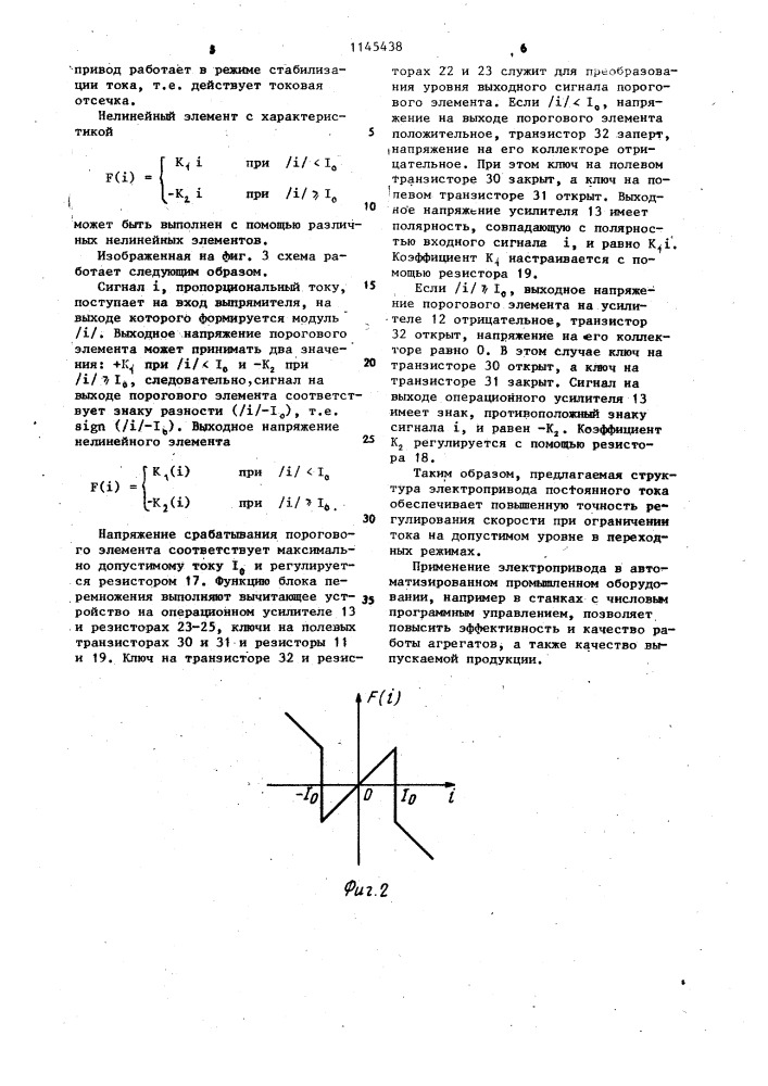 Электропривод постоянного тока (патент 1145438)