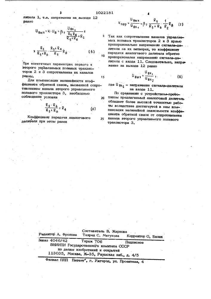 Аналоговый делитель (патент 1022181)