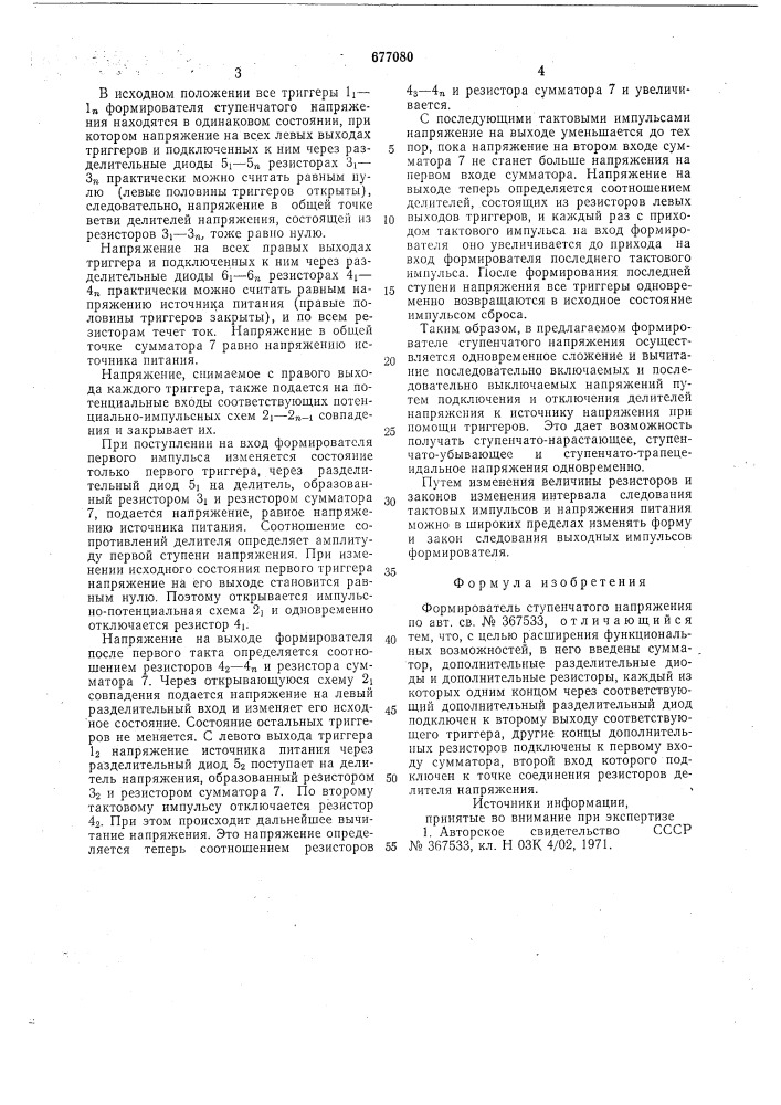 Формирователь ступенчатого напряжения (патент 677080)