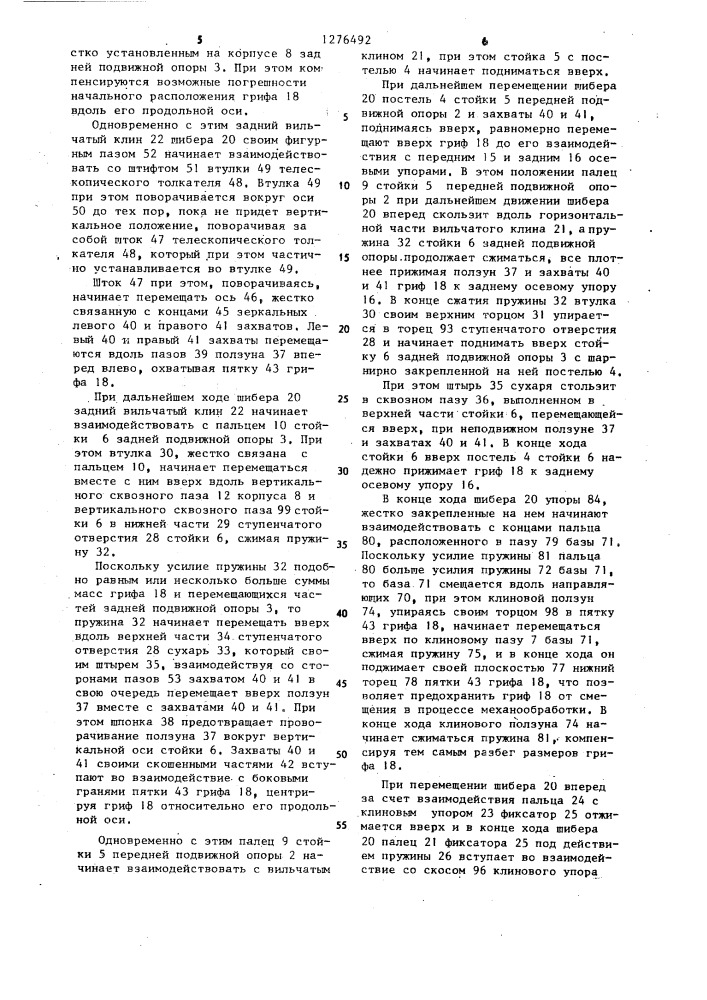Установочная каретка для центрирования и зажима грифов музыкальных инструментов (патент 1276492)
