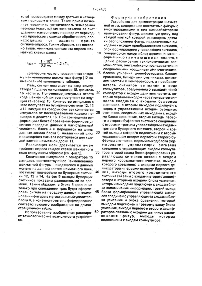 Устройство для демонстрации шахматной игры (патент 1787465)