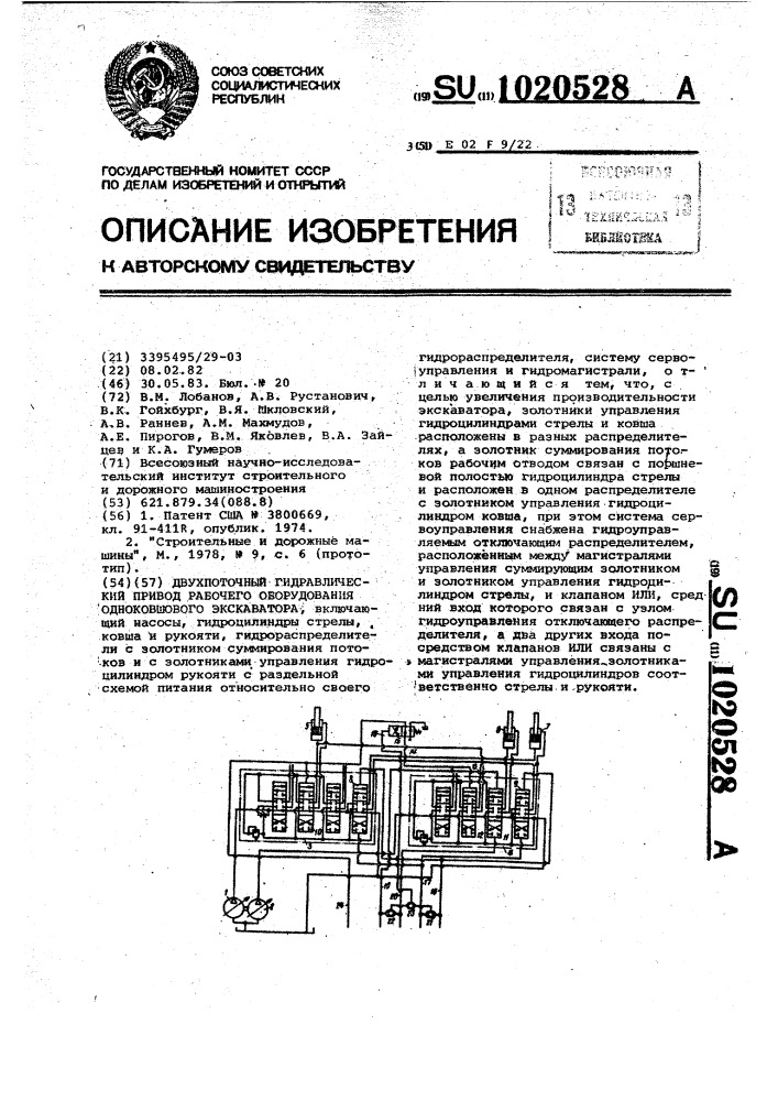 Двухпоточный гидравлический привод рабочего оборудования одноковшового экскаватора (патент 1020528)