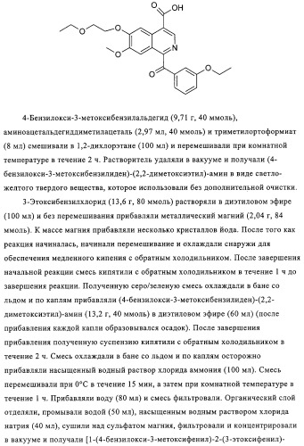 4,6,7,13-замещенные производные 1-бензил-изохинолина и фармацевтическая композиция, обладающая ингибирующей активностью в отношении гфат (патент 2320648)