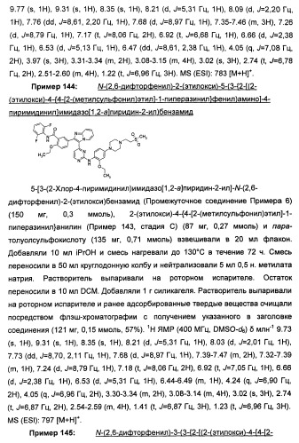 Имидазопиридиновые ингибиторы киназ (патент 2469036)