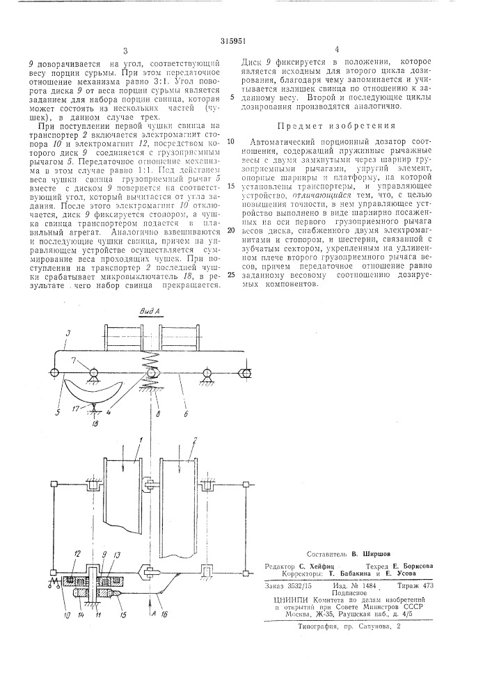 Ьиблио гека (патент 315951)