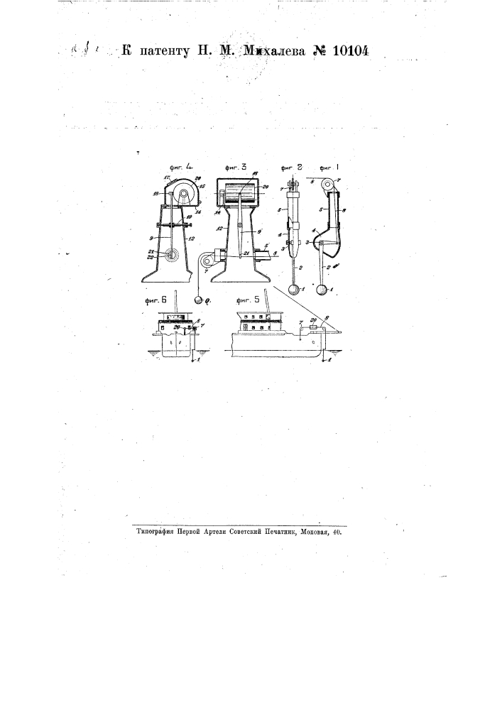 Устройство для записи скорости движения судна (патент 10104)