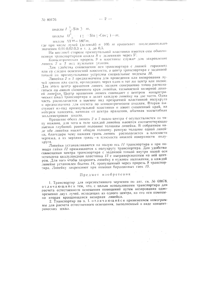 Транспортир для перспективного черчения (патент 80176)