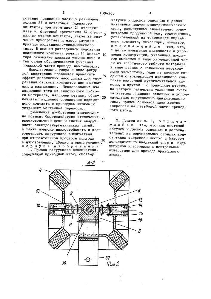 Привод вакуумного выключателя (патент 1394263)