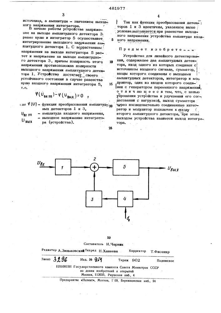 Устройство для литейного детектирования (патент 481977)