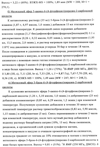 Производные 3-пиридинкарбоксамида и 2-пиразинкарбоксамида в качестве агентов, повышающих уровень лвп-холестерина (патент 2454405)