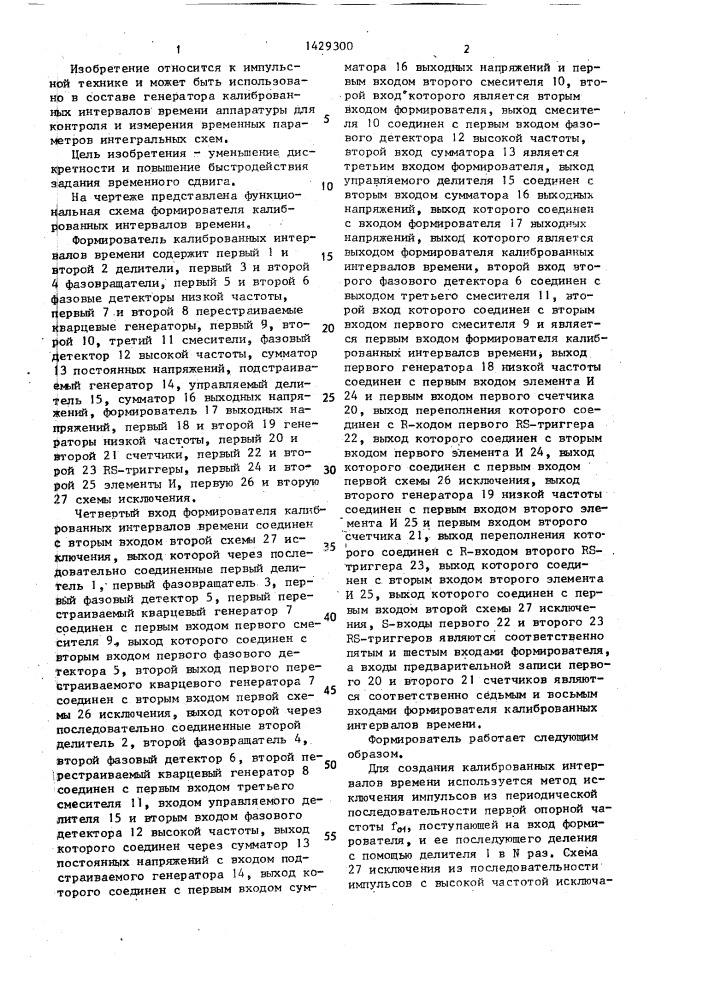 Формирователь калиброванных интервалов времени (патент 1429300)