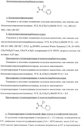 3,4-замещенные производные пирролидина для лечения гипертензии (патент 2419606)