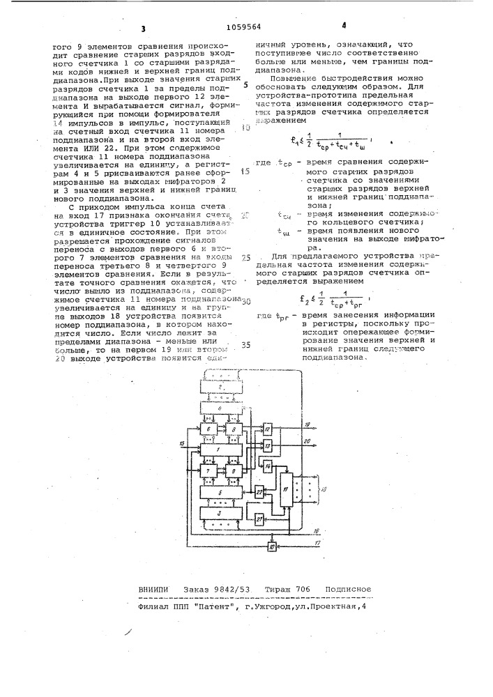 Устройство для определения положения числа на числовой оси (патент 1059564)