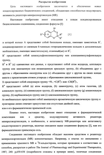 Конденсированное бициклическое соединение (патент 2468017)