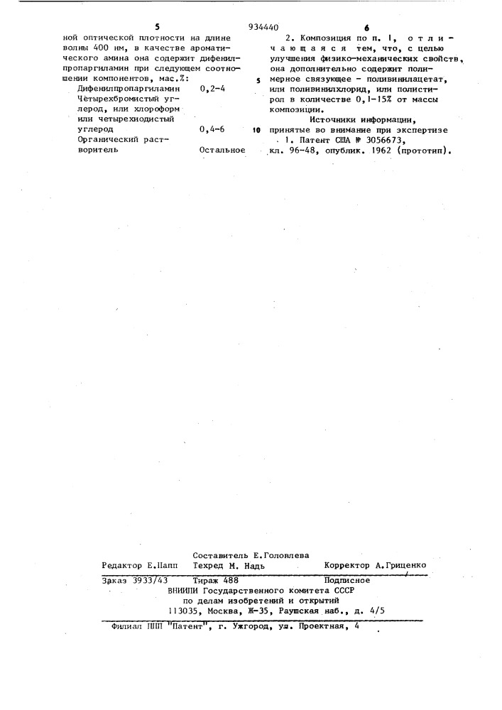 Светочувствительная композиция (патент 934440)