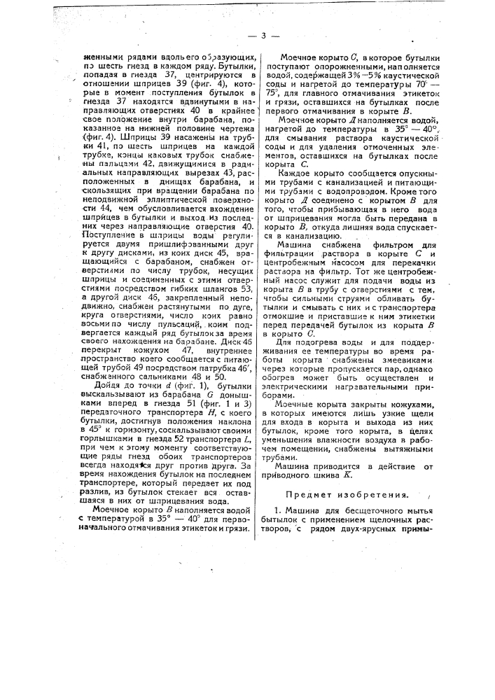 Машина для бесщеточного мытья посуды (патент 25056)