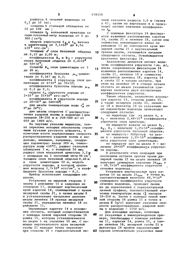 Вычислительный прибор (патент 978158)