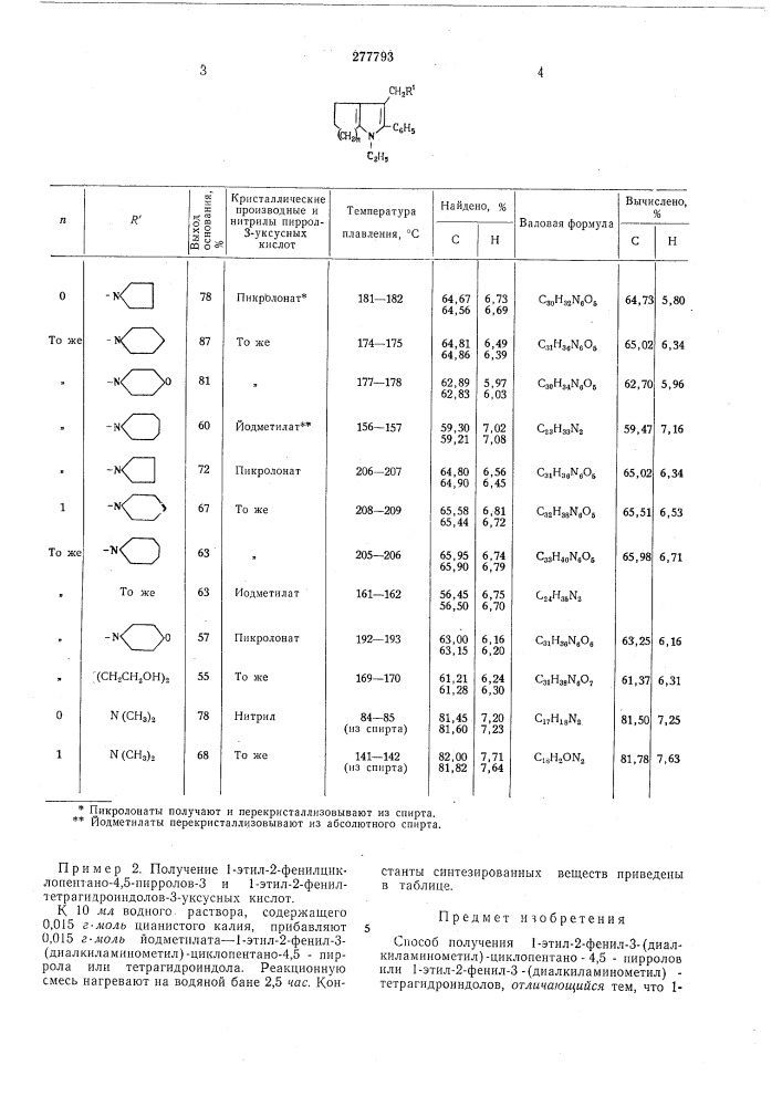 Способ получения 1-этил-2-фенил-3-( (патент 277793)