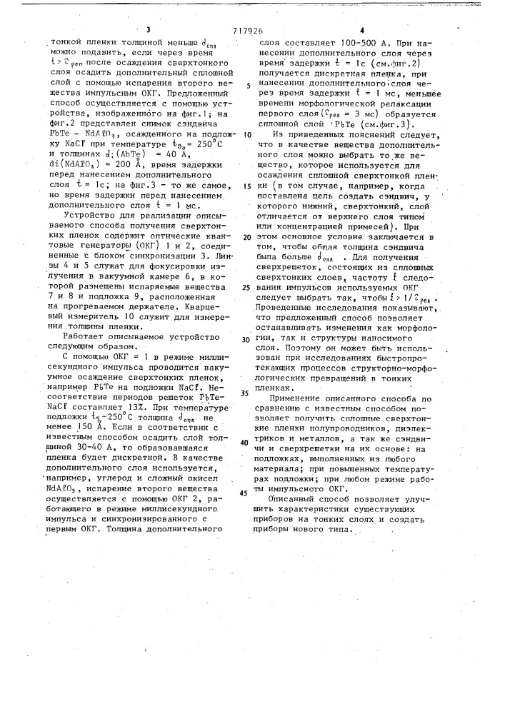 Способ получения двухслойных структур на основе сплошных сверхтонких пленок (патент 717926)