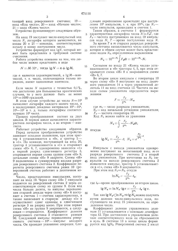 Устройство для вычисления логарифмов (патент 479110)