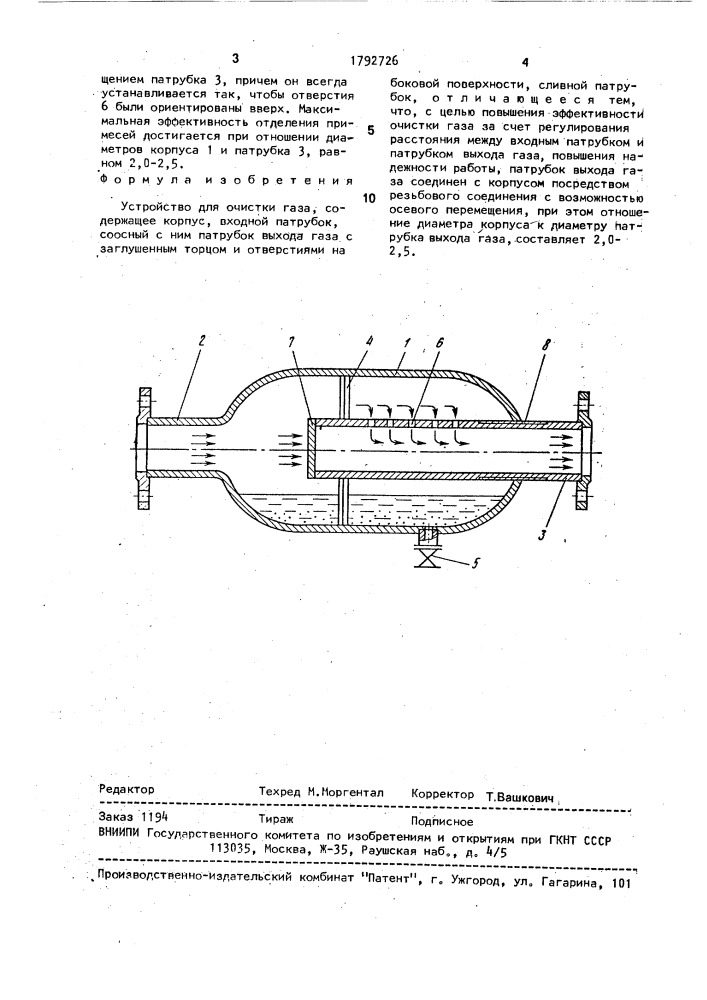 Устройство для очистки газа (патент 1792726)