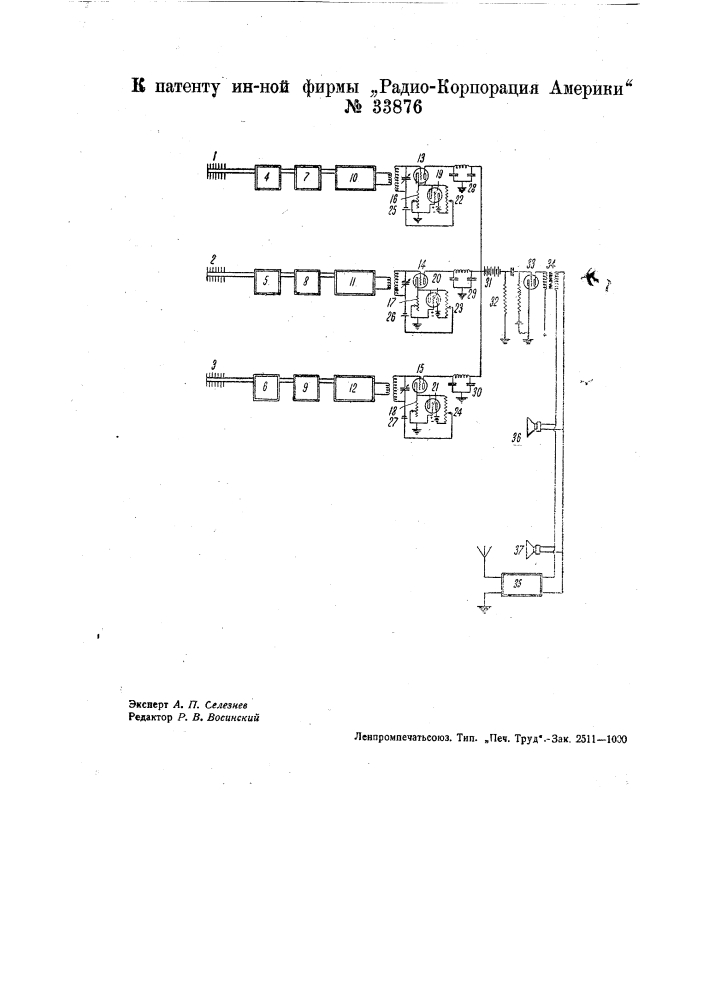 Радиоприемное устройство (патент 33876)