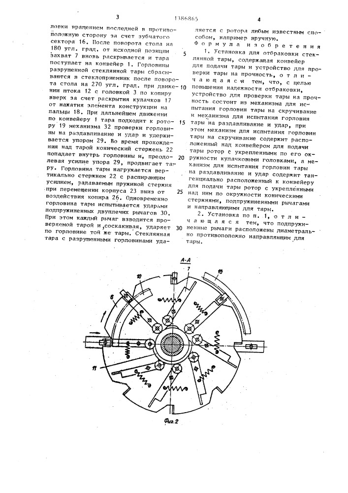 Установка для отбраковки стеклянной тары (патент 1386865)