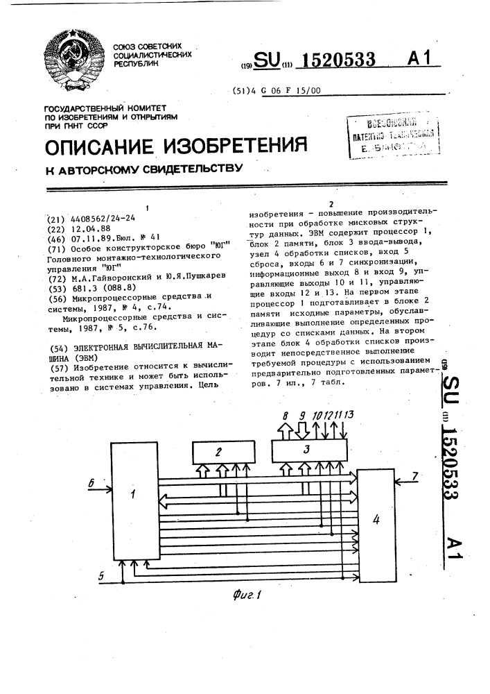 Электронная вычислительная машина (патент 1520533)