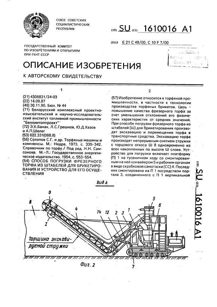 Способ погрузки фрезерного торфа из штабелей для брикетирования и устройство для его осуществления (патент 1610016)