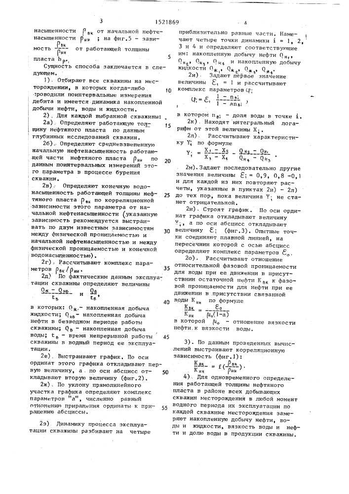 Способ определения работающей толщины нефтяного пласта при вытеснении нефти водой (патент 1521869)