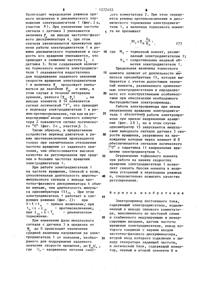 Электропривод постоянного тока (патент 1272452)