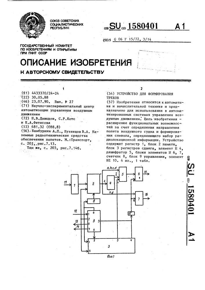 Устройство для формирования треков (патент 1580401)