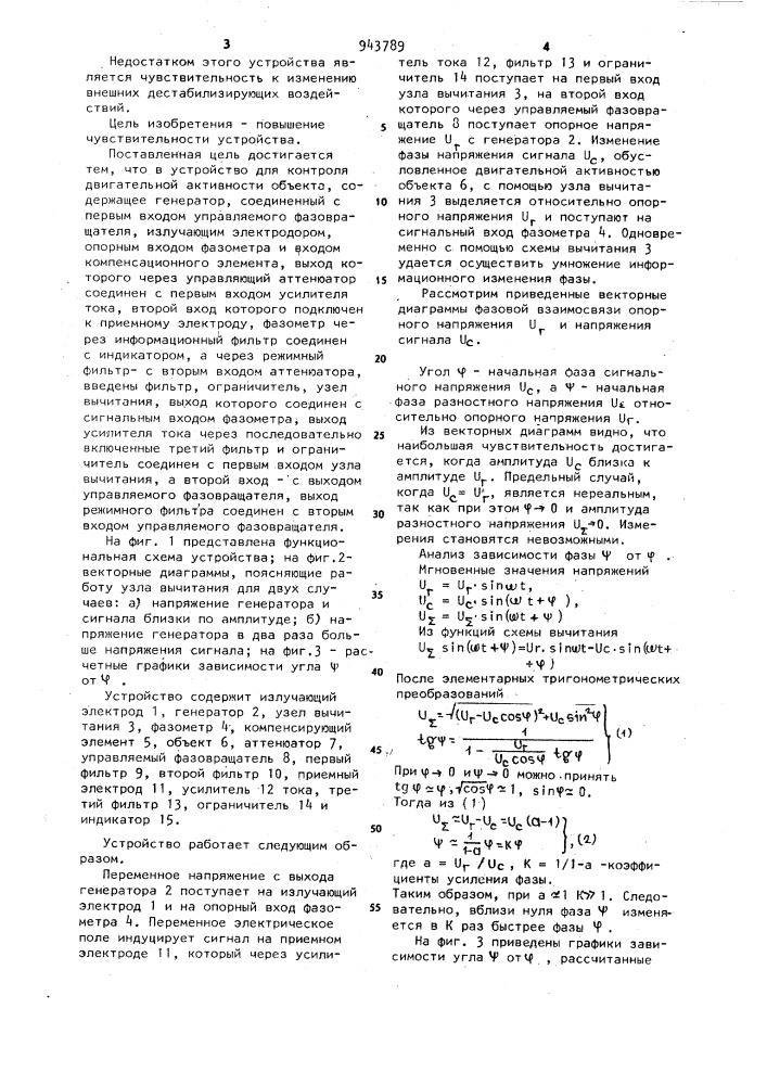 Устройство для контроля двигательной активности объекта (патент 943789)